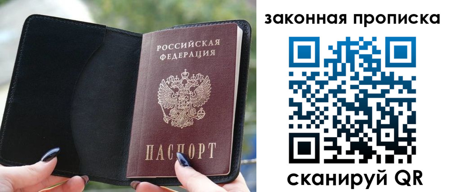 прописка законно в Кушве