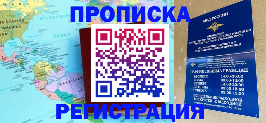 прописка для работы в Кушве