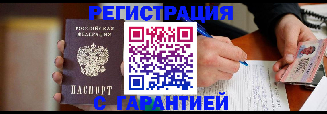 временная регистрация надежно в Кушве