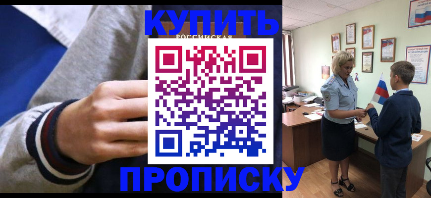 временная прописка в Кушве
